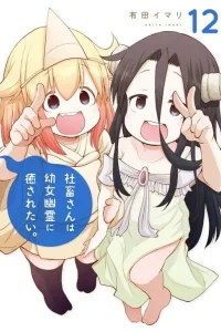 Miss Shachiku and the Little Baby Ghost