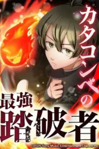 The Strongest Catacomb Conqueror