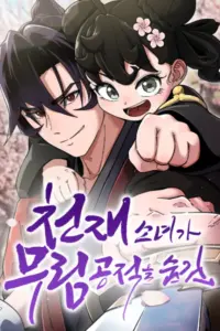 The Genius Girl Who Hid Her Martial Arts Achievements