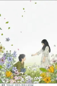 A Werewolf Boy