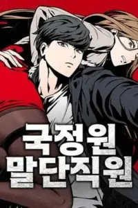 The NIS Rookie