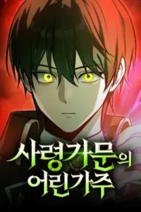 The Necromancer Family’s Young Heir