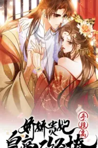 The Delicate and Noble Concubine Has Lots of Tricks, and the Emperor Does Not Flirt With Her