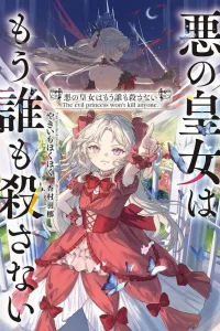 The Evil Princess Will No Longer Kill Anyone