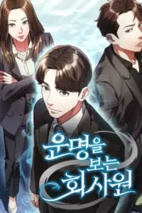 Office Worker Who Sees Fate