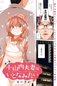 Osanai Fusai wa Itonamitai