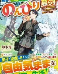 Mumei no Sanryuu Taimaa wa Outo no Hazure de Nonbiri Class