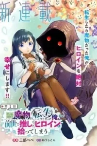 Game Sekai de Mamono ni Tensei shiteshimatta Ore, Zense de Oshi datta Heroine wo Hirotteshimau