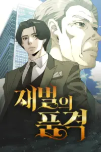 The Dignity of a Chaebol