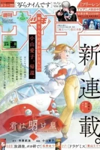 Kimi wa Akeboshi