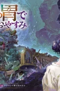 Dragon no I de Oyasumi
