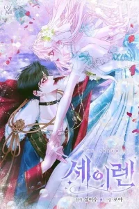 The Siren: Becoming the Villain’s Family