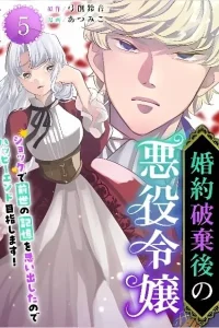 Kon’yaku Hakigo no Akuyaku Reijou – Shokku de Zense no Kioku wo Omoi Dashita no de Happy End Mezashimasu!