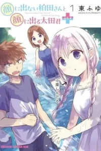 Kao ni Denai Kashiwada-san to Kao ni Deru Oota-kun +