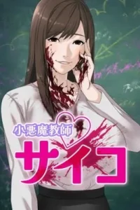 Koakuma Kyoushi♡Psycho