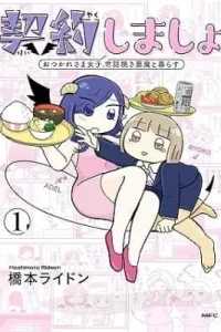 Keiyaku Shimasho (HASHIMOTO Rideon)