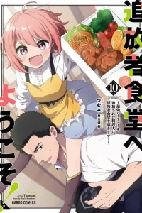 Tsuihousha Shokudou e Youkoso!