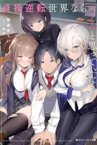 Teisou Gyakuten Sekai Nara Moteru to Omotte Itara