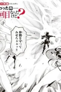 Nakama wo Mamotte Shindara 20-nengo no Onaji Sekai ni Umarekawatta Ken…… demo Ore, Tensei 2-kaime Nanda kedo?
