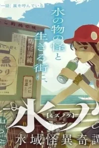 Mizunoke: A Modern Tale of Mysterious Water Dwellers