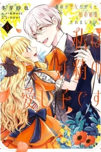 My Engagement Was Broken Because My Half Sister Is a Holy Woman, but I’m the Fairies’ Beloved Child