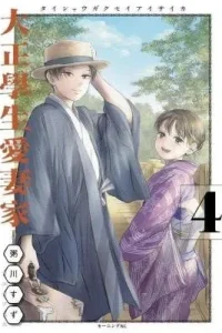 Noble Student and His Cinderella