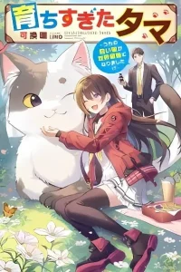 Tama Who Grew Up Too Well
