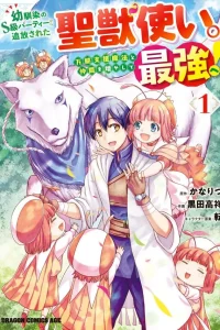 Osananajimi No Kyuu Party Kara Tsuihou Sareta Kiyoshijuu Zukai. Bannou Shien Mahou To Nakama O Fuyashite Saikyou E!