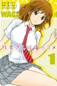 My Wife Is Wagatsuma-san