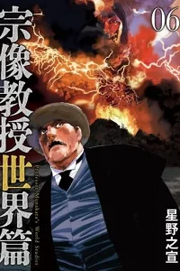 Professor Munakata's World Studies