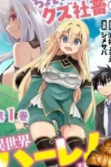 Choi Kuzu Shachiku no Isekai Harem Kenkoku-ki