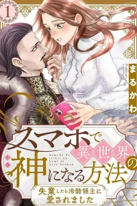 How to Become a Lord in Another World with a Smartphone