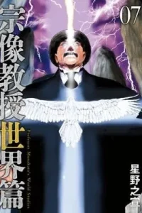 Munakata Kyouju Sekai-hen