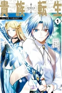 Kizoku Tensei: Gaiden – 14-sai Noa no Musou Ryokou