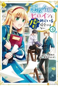 Akuyaku Reijou wa Heroine wo Ijimete iru Baai dewanai