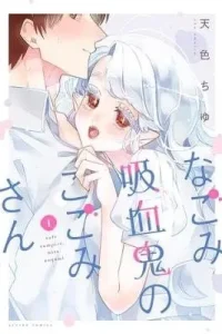 Nagomi Kyuuketsuki no Kogomi-san