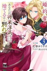 Konyakusha ni “Anata wa Shourai Uwaki wo shite Watashi wo Suteru kara Wakarete kudasai” to Itte Mita