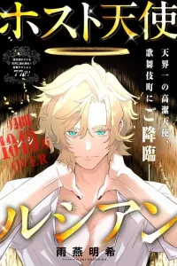 Angel of the Night: Lucian