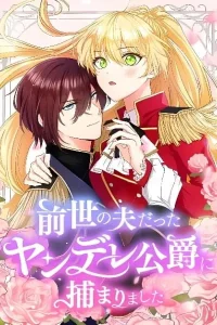 Zense no Otto Datta Yandere Koushaku ni Tsukamarimashita