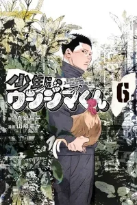 Juvenile Detention Center Ushijima-kun