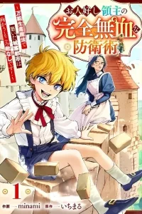 Ohitoyoshi Ryoushu no Kanzen Muketsu na Boueijutsu: Bannou Seisan Mahou de Kizuita Jousai Toshi wa Mukau Tokoro Teki Nahsi desu!