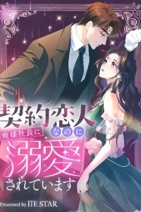My Contract Lover Boss Is Doting on Me