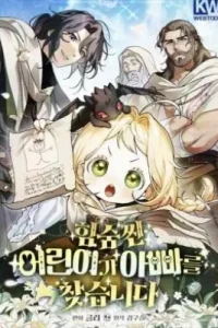 The Secretly Capable Child Is Looking For Her Dad