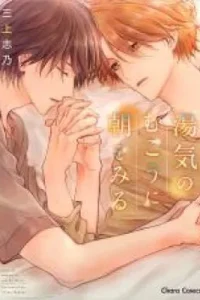Yuge no Mukou ni Asa wo Miru