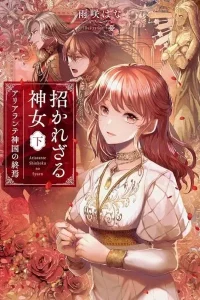 The Uninvited Priestess