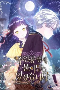 Stuck With the Protagonist
