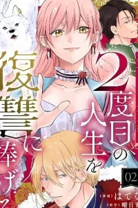 A Queen’s Second Life: Revenge