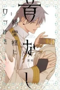 Kubinashi Seirei-sama ni Kuchizuke wo