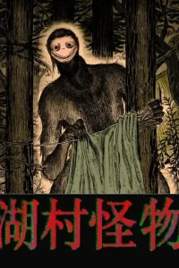 Monster in the Lake Village