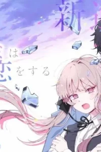 Ookami wa Tsuki ni Koi wo Suru